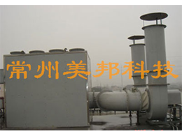 廢氣吸附 
